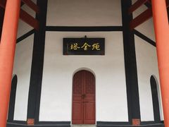-绳金塔
