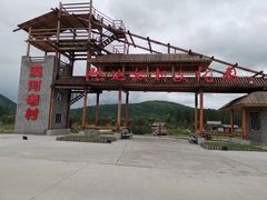 -北极村旅游风景区