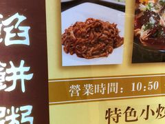 菜单-台北楚楚园馅饼粥(虹桥南丰城店)