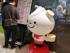 -鼎泰丰(南西店)