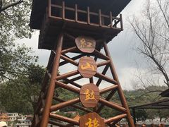 -红山村