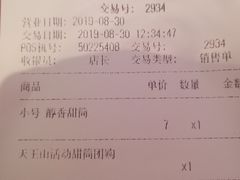 账单-DQ·蛋糕·冰淇淋(苏州中心店)