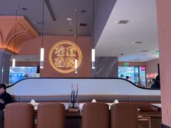 -左庭右院鲜牛肉火锅(环球港店)