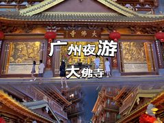 -大佛古寺