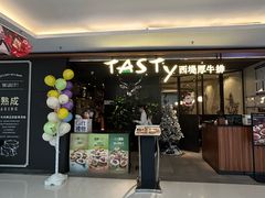 -西堤厚牛排(国瑞店)