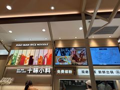 -小满手工粉(上海月星环球港店)