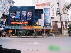 -横店电影城(王府井店)