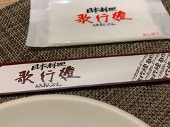 -歌行灯日本料理(伊势丹店)