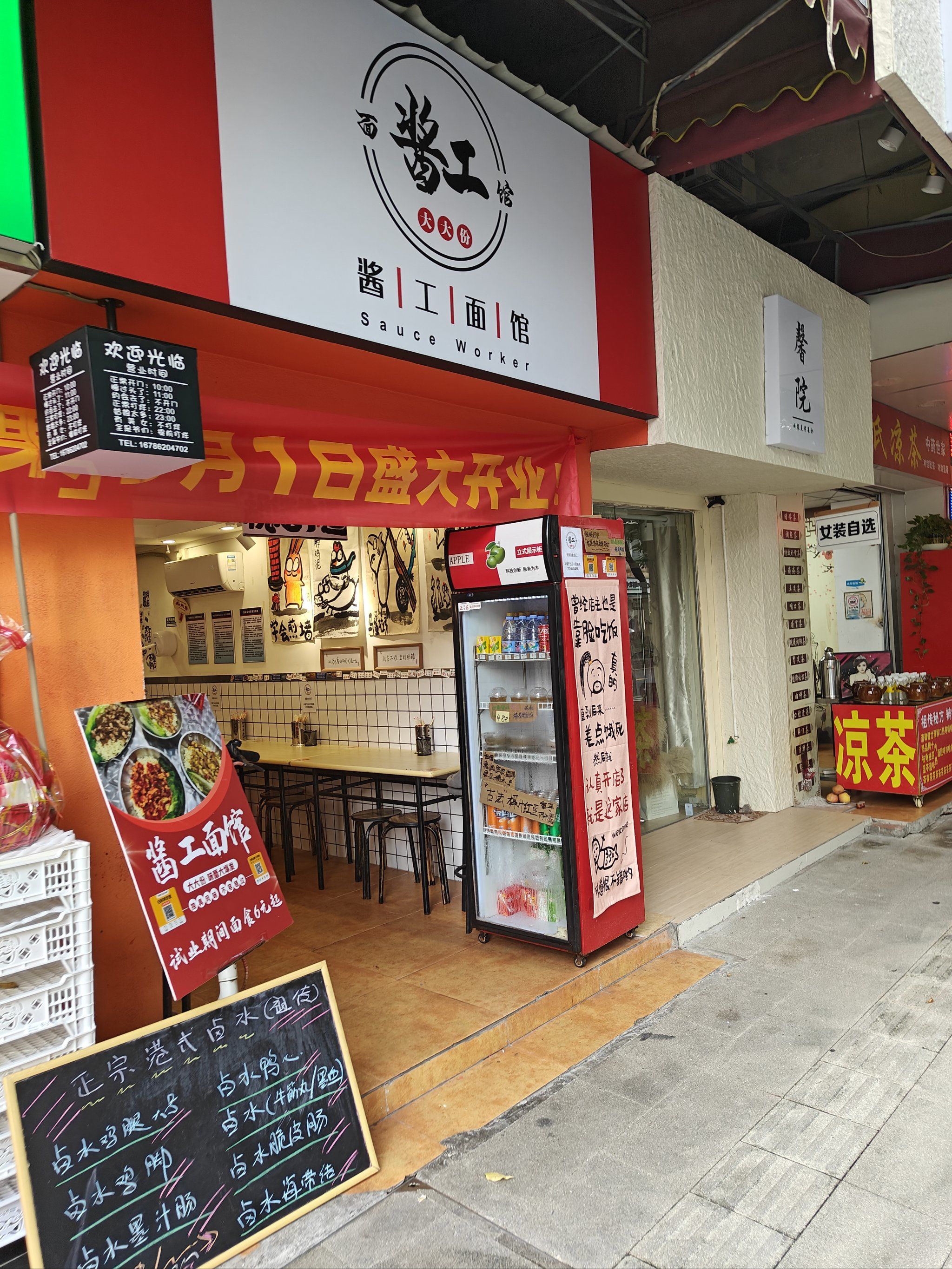 港式面档