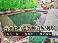 -清远熹乐谷温泉度假酒店