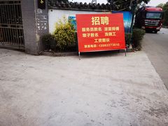 门面-蜀宴新村·柴火鸡(柏水店)