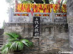 -大槐树寻根祭祖园