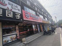 -懒人盐府人家(航天桥店)