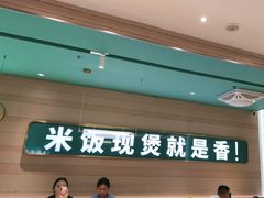 -谷田稻香·砂锅菜(南沙万达广场店)