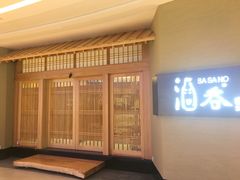 门面-酒吞(七宝领展广场店)