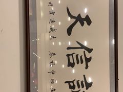 -羊守一(九棵树店)