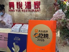 -兴悦酒家(环市东路店)