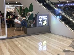 -奈雪的茶(市百一店)
