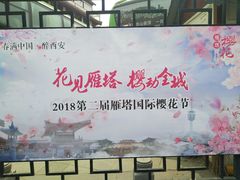 -西安青龙寺遗址景区