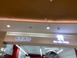 -禾曼造型