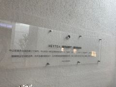 -喜茶(中山利和新地店)