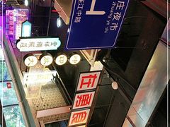 -王庄阿咪海鲜大排档(象园店)