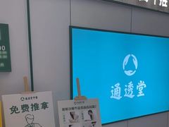 -通透堂中医·精准推拿(旗舰店)