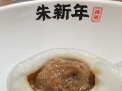 -朱新年·苏式汤团·面点(北寺塔店)