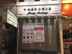 门面-珍妮曲奇聪明小熊(上环店)