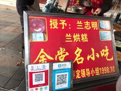 -兰烘糕