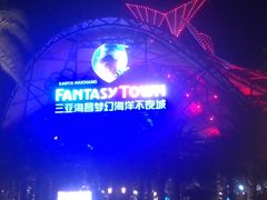 -三亚海昌梦幻海洋不夜城