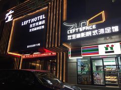 -普素SPA足浴按摩会所