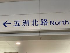 -浦东1号2号航站楼(地铁站)