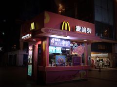 门面-麦当劳(番禺易发商业街店)