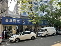 -清真喜兰老丁羊汤特色小吃