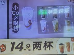 -CoCo都可(中华广场店)