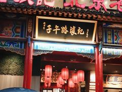 -子午路张记肉夹馍(小寨西路店)