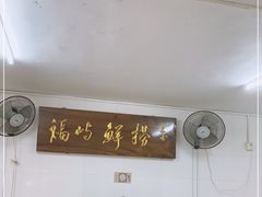 -福屿鲜捞小吃·捞化(福屿总店)