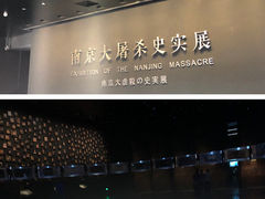 -侵华日军南京大屠杀遇难同胞纪念馆