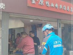 -金原鸭血粉丝汤总店(锁金村店)