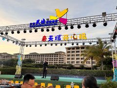 -渔家火锅·海鲜自助餐·演艺(亚龙湾天域酒店)
