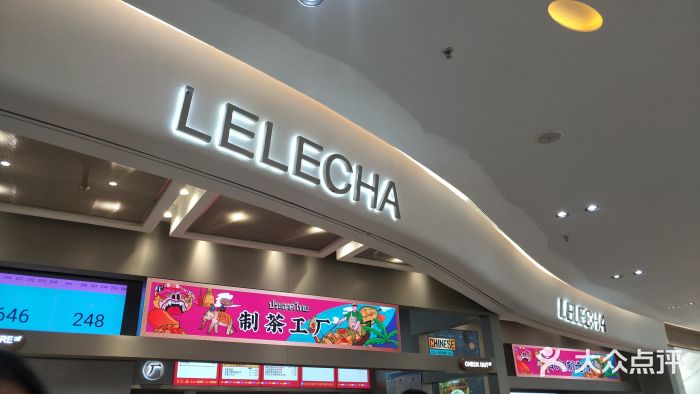 LELECHA乐乐茶(新街口大洋店)门面图片