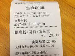 账单-家味螺蛳粉&烤鱼(安远路店)