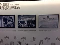 -牛王庙吳記怪味面(双楠店)