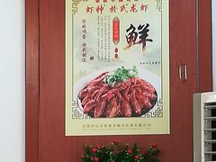 -盱眙虾神於氏龙虾(夫子庙红街店)