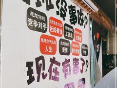 -滨城串吧(三元桥店)