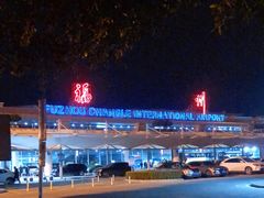 -福州长乐国际机场