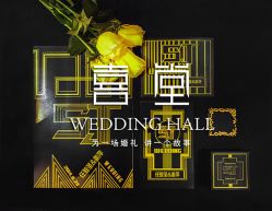 -证大美爵酒店·一站式婚宴宴会厅