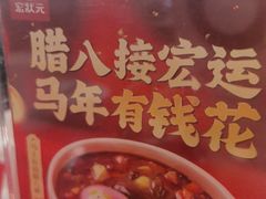 -宏状元现熬粥·京味菜(五棵松店)