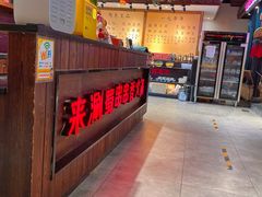 -来涮蜀鲜货火锅串串香(菜市口店)